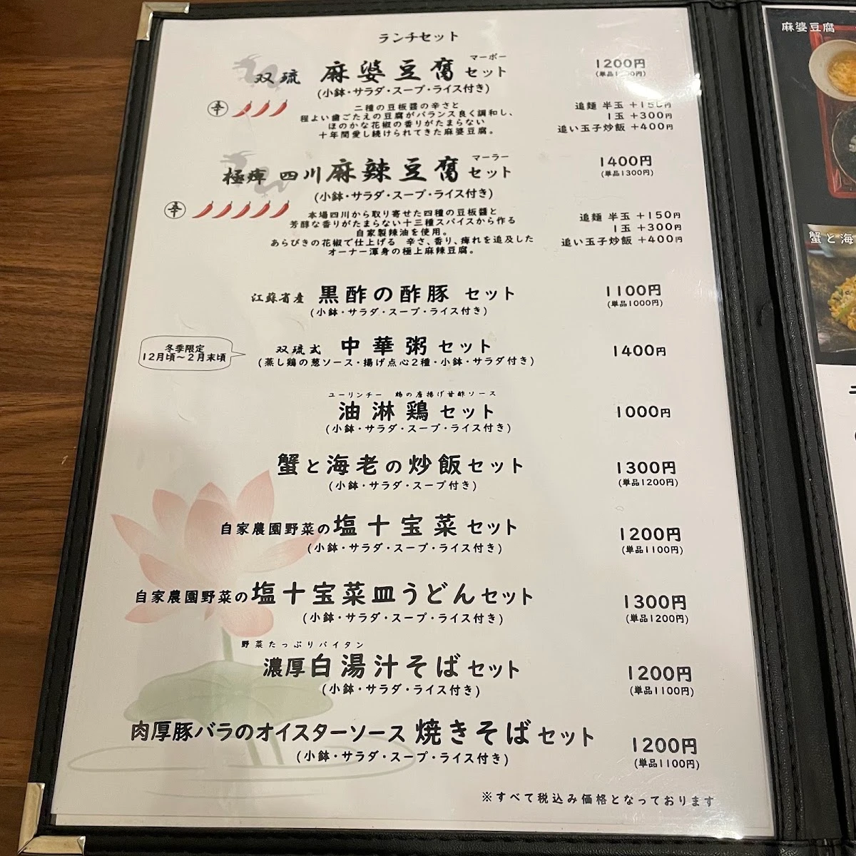 Soryu 菜單照片 12